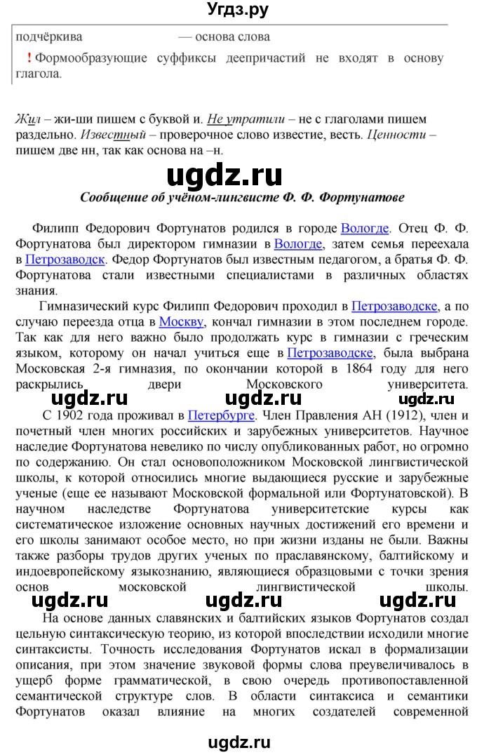 ГДЗ (Решебник) по русскому языку 10 класс Бабайцева В.В. / упражнение номер / 471(продолжение 3)