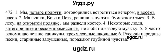 ГДЗ (Решебник) по русскому языку 10 класс Бабайцева В.В. / упражнение номер / 472
