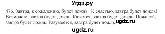 ГДЗ (Решебник) по русскому языку 10 класс Бабайцева В.В. / упражнение номер / 476