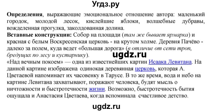 ГДЗ (Решебник) по русскому языку 10 класс Бабайцева В.В. / упражнение номер / 478(продолжение 2)