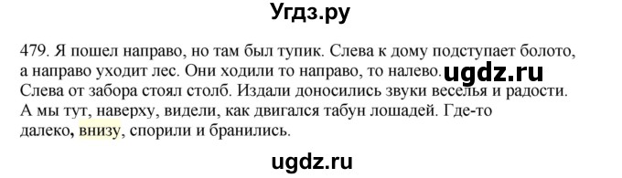 ГДЗ (Решебник) по русскому языку 10 класс Бабайцева В.В. / упражнение номер / 479