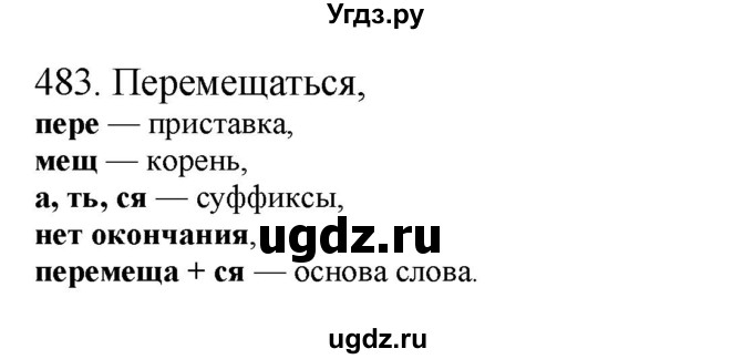 ГДЗ (Решебник) по русскому языку 10 класс Бабайцева В.В. / упражнение номер / 483