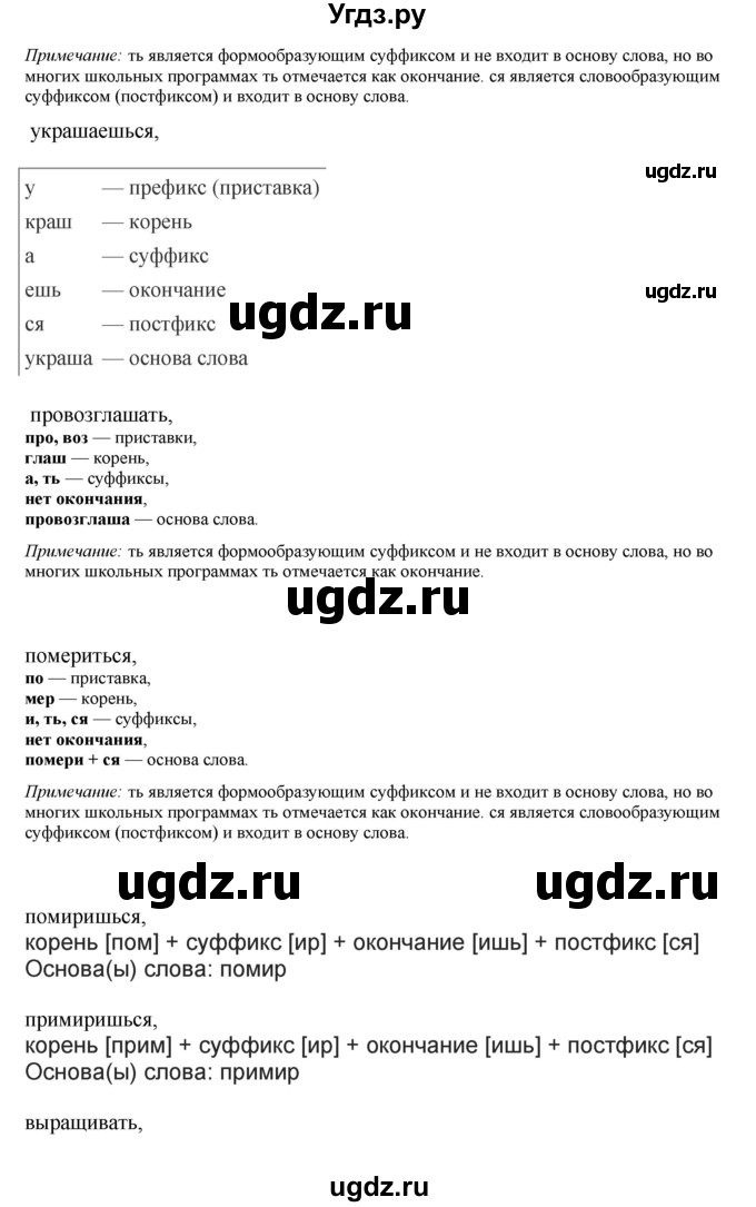 ГДЗ (Решебник) по русскому языку 10 класс Бабайцева В.В. / упражнение номер / 483(продолжение 2)