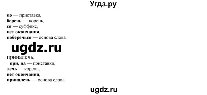 ГДЗ (Решебник) по русскому языку 10 класс Бабайцева В.В. / упражнение номер / 483(продолжение 4)