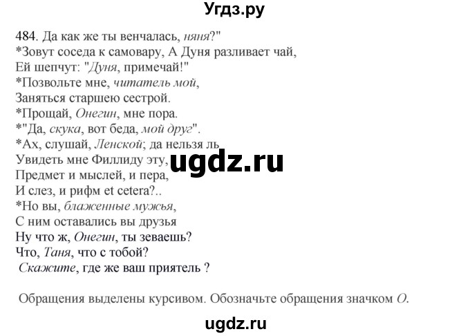 ГДЗ (Решебник) по русскому языку 10 класс Бабайцева В.В. / упражнение номер / 484