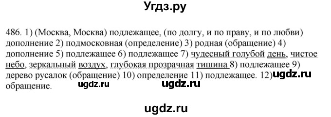 ГДЗ (Решебник) по русскому языку 10 класс Бабайцева В.В. / упражнение номер / 486
