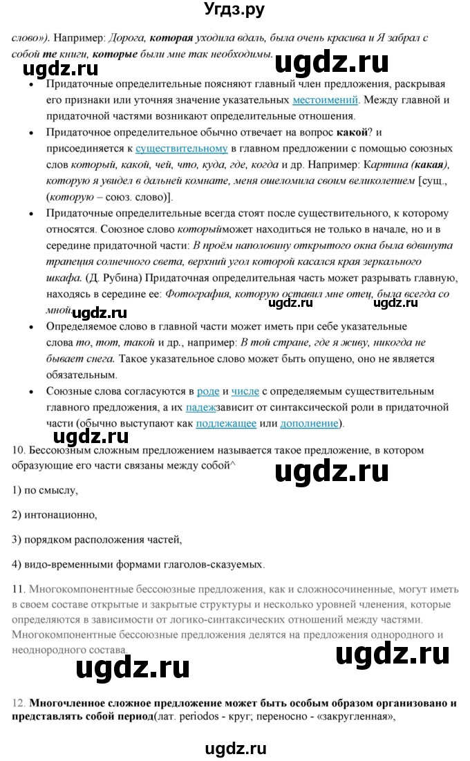 ГДЗ (Решебник) по русскому языку 10 класс Бабайцева В.В. / упражнение номер / 487(продолжение 4)