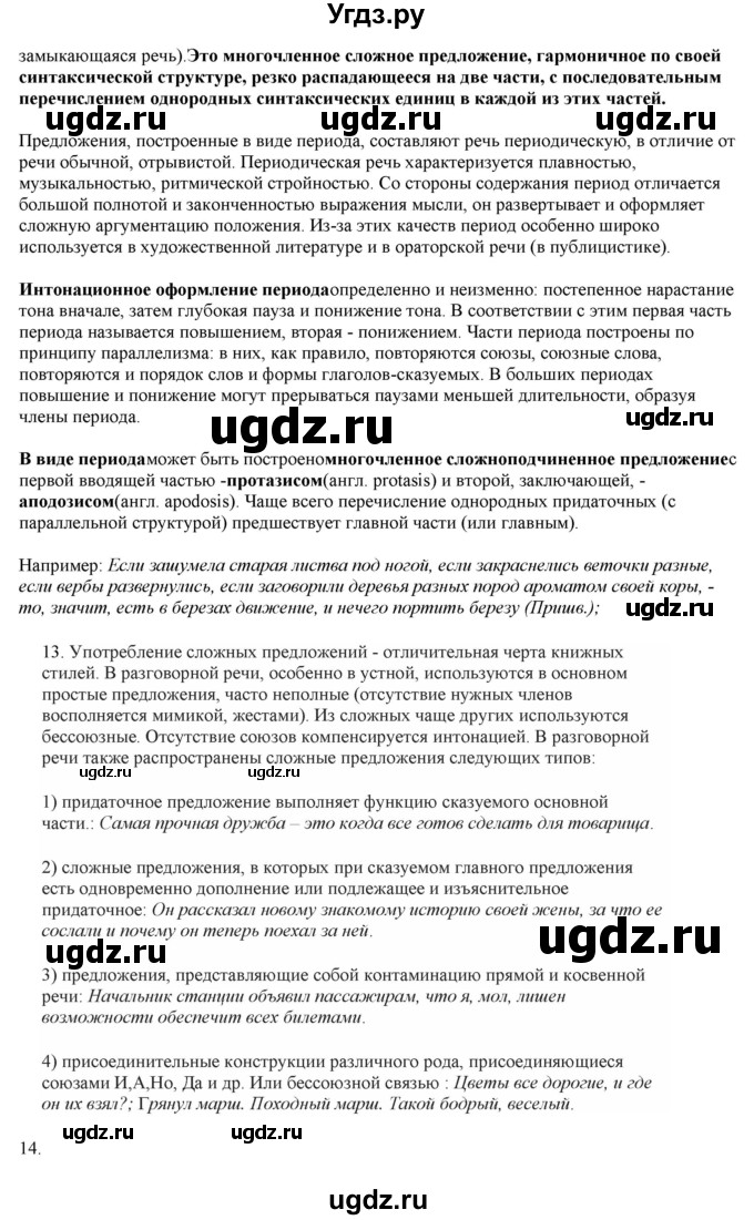 ГДЗ (Решебник) по русскому языку 10 класс Бабайцева В.В. / упражнение номер / 487(продолжение 5)
