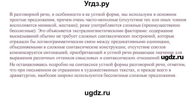 ГДЗ (Решебник) по русскому языку 10 класс Бабайцева В.В. / упражнение номер / 487(продолжение 6)