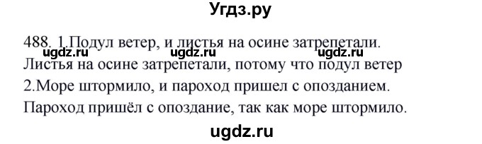 ГДЗ (Решебник) по русскому языку 10 класс Бабайцева В.В. / упражнение номер / 488