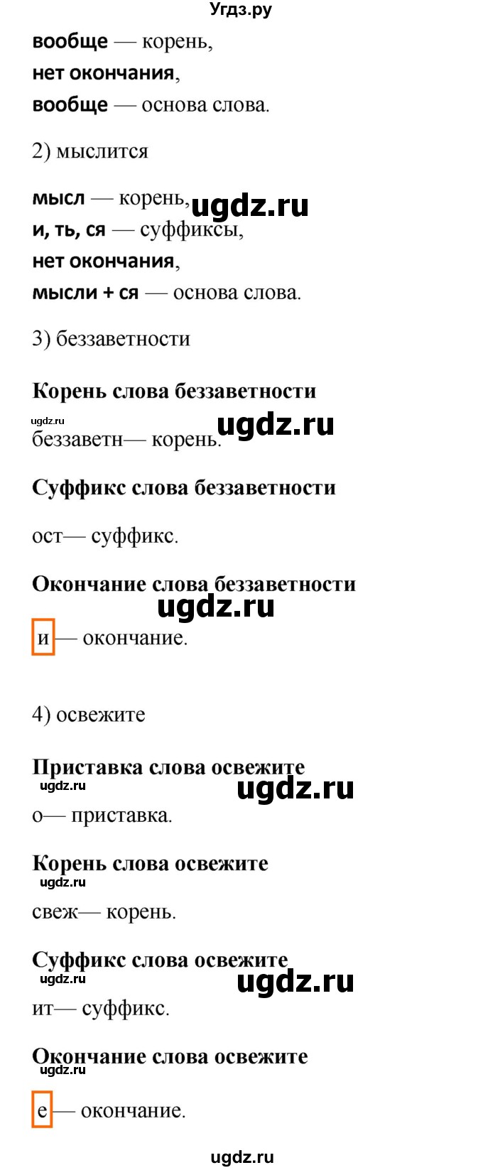 ГДЗ (Решебник) по русскому языку 10 класс Бабайцева В.В. / упражнение номер / 489(продолжение 2)