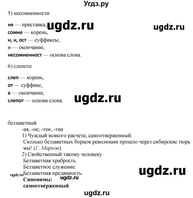 ГДЗ (Решебник) по русскому языку 10 класс Бабайцева В.В. / упражнение номер / 489(продолжение 3)