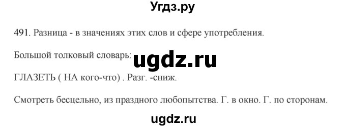 ГДЗ (Решебник) по русскому языку 10 класс Бабайцева В.В. / упражнение номер / 491