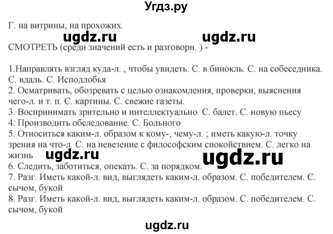 ГДЗ (Решебник) по русскому языку 10 класс Бабайцева В.В. / упражнение номер / 491(продолжение 2)