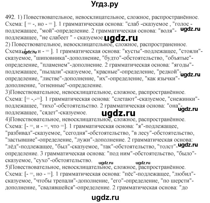 ГДЗ (Решебник) по русскому языку 10 класс Бабайцева В.В. / упражнение номер / 492