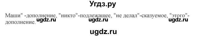 ГДЗ (Решебник) по русскому языку 10 класс Бабайцева В.В. / упражнение номер / 492(продолжение 2)