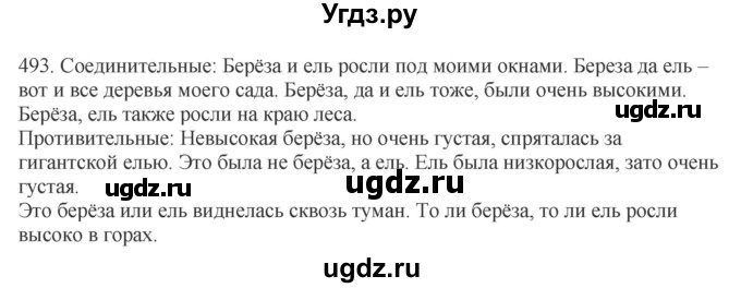 ГДЗ (Решебник) по русскому языку 10 класс Бабайцева В.В. / упражнение номер / 493