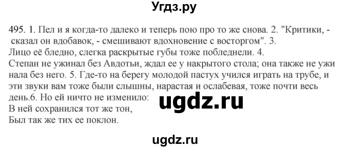 ГДЗ (Решебник) по русскому языку 10 класс Бабайцева В.В. / упражнение номер / 495