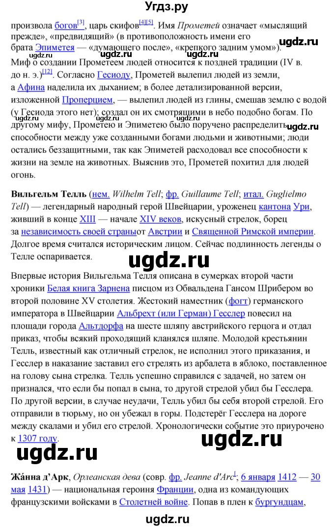 ГДЗ (Решебник) по русскому языку 10 класс Бабайцева В.В. / упражнение номер / 497(продолжение 2)