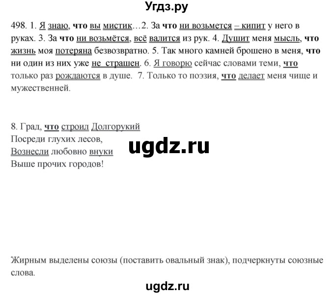 ГДЗ (Решебник) по русскому языку 10 класс Бабайцева В.В. / упражнение номер / 498