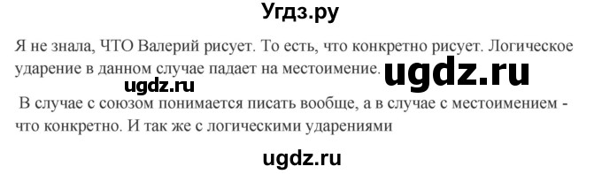ГДЗ (Решебник) по русскому языку 10 класс Бабайцева В.В. / упражнение номер / 499(продолжение 2)
