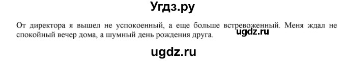 ГДЗ (Решебник) по русскому языку 10 класс Бабайцева В.В. / упражнение номер / 513(продолжение 2)