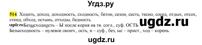 ГДЗ (Решебник) по русскому языку 10 класс Бабайцева В.В. / упражнение номер / 514