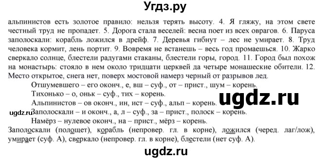 ГДЗ (Решебник) по русскому языку 10 класс Бабайцева В.В. / упражнение номер / 518(продолжение 2)