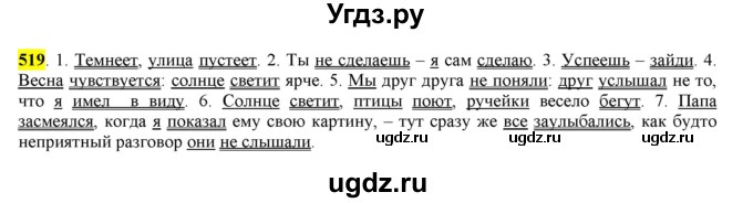 ГДЗ (Решебник) по русскому языку 10 класс Бабайцева В.В. / упражнение номер / 519