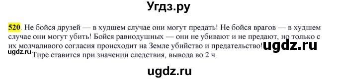 ГДЗ (Решебник) по русскому языку 10 класс Бабайцева В.В. / упражнение номер / 520
