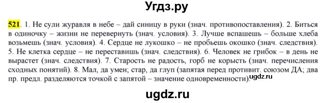 ГДЗ (Решебник) по русскому языку 10 класс Бабайцева В.В. / упражнение номер / 521