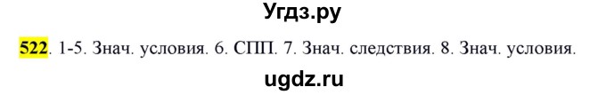ГДЗ (Решебник) по русскому языку 10 класс Бабайцева В.В. / упражнение номер / 522