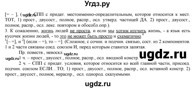 ГДЗ (Решебник) по русскому языку 10 класс Бабайцева В.В. / упражнение номер / 523(продолжение 2)