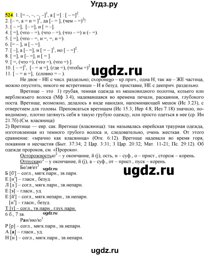 ГДЗ (Решебник) по русскому языку 10 класс Бабайцева В.В. / упражнение номер / 524