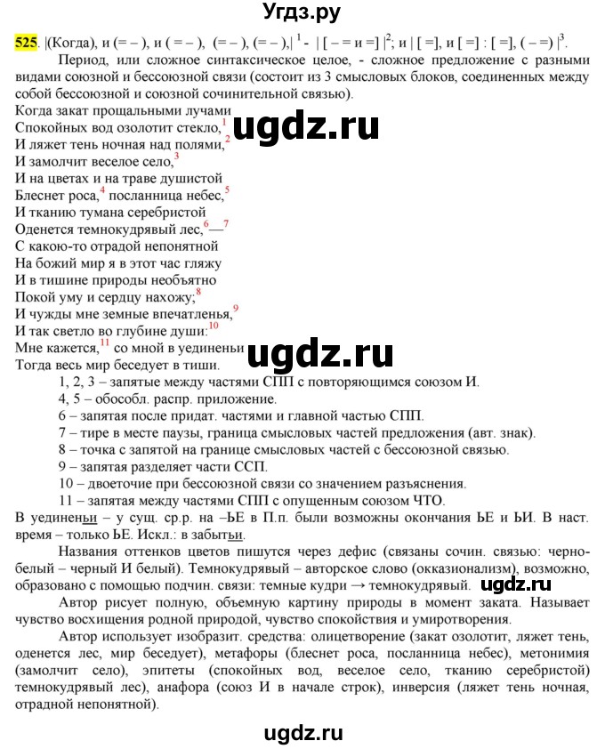 ГДЗ (Решебник) по русскому языку 10 класс Бабайцева В.В. / упражнение номер / 525