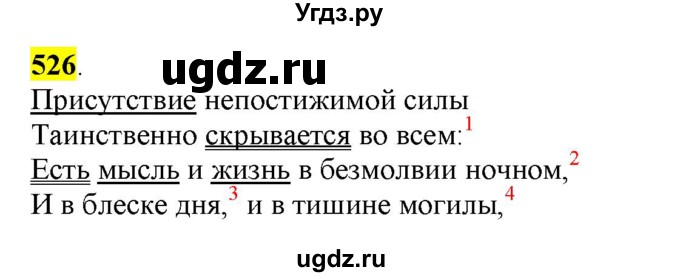 ГДЗ (Решебник) по русскому языку 10 класс Бабайцева В.В. / упражнение номер / 526