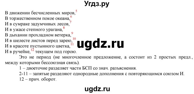 ГДЗ (Решебник) по русскому языку 10 класс Бабайцева В.В. / упражнение номер / 526(продолжение 2)
