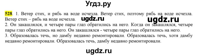 ГДЗ (Решебник) по русскому языку 10 класс Бабайцева В.В. / упражнение номер / 528