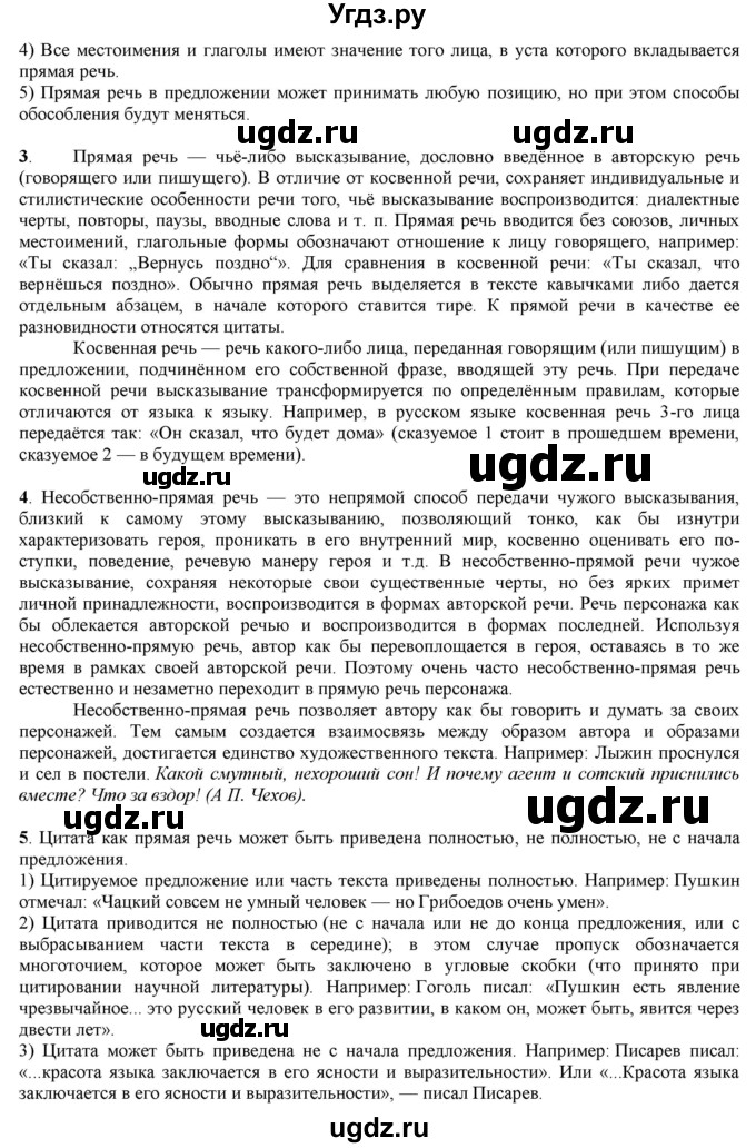 ГДЗ (Решебник) по русскому языку 10 класс Бабайцева В.В. / упражнение номер / 529(продолжение 2)