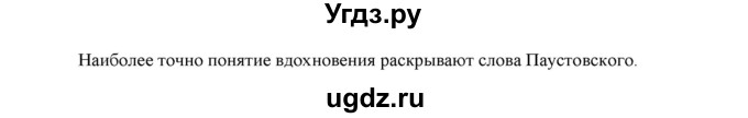 ГДЗ (Решебник) по русскому языку 10 класс Бабайцева В.В. / упражнение номер / 530(продолжение 2)
