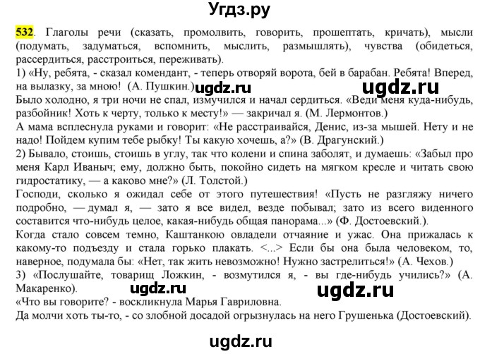 ГДЗ (Решебник) по русскому языку 10 класс Бабайцева В.В. / упражнение номер / 532