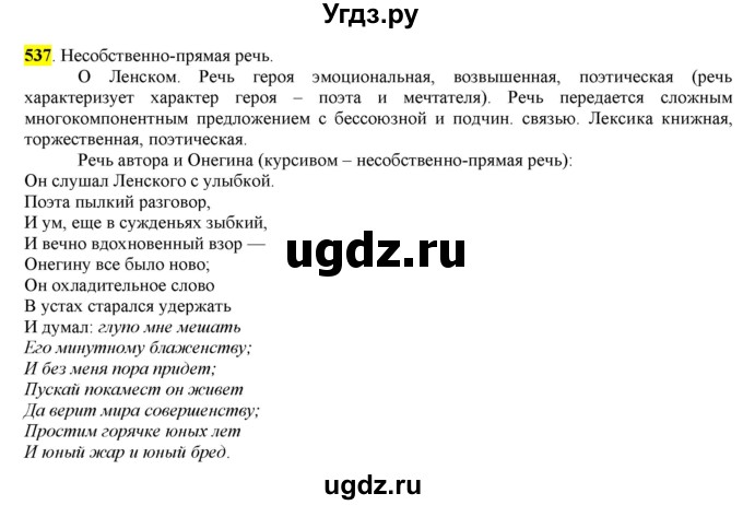 ГДЗ (Решебник) по русскому языку 10 класс Бабайцева В.В. / упражнение номер / 537