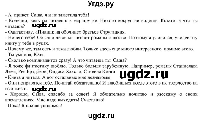 ГДЗ (Решебник) по русскому языку 10 класс Бабайцева В.В. / упражнение номер / 539(продолжение 2)