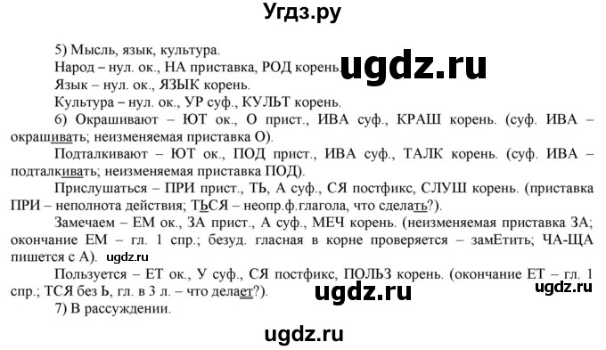 ГДЗ (Решебник) по русскому языку 10 класс Бабайцева В.В. / упражнение номер / 54(продолжение 2)