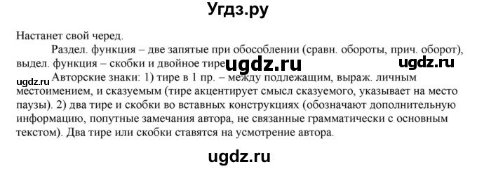 ГДЗ (Решебник) по русскому языку 10 класс Бабайцева В.В. / упражнение номер / 549(продолжение 2)
