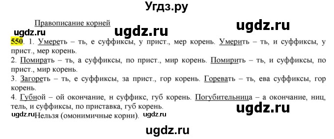 ГДЗ (Решебник) по русскому языку 10 класс Бабайцева В.В. / упражнение номер / 550