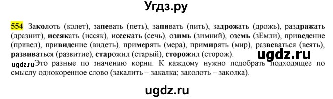 ГДЗ (Решебник) по русскому языку 10 класс Бабайцева В.В. / упражнение номер / 554