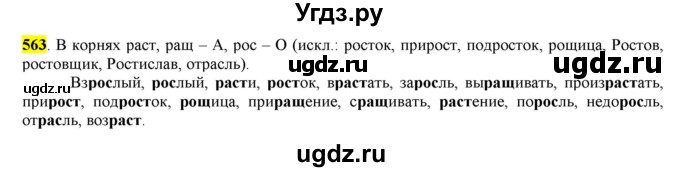 ГДЗ (Решебник) по русскому языку 10 класс Бабайцева В.В. / упражнение номер / 563