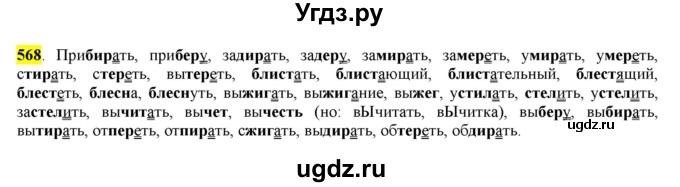 ГДЗ (Решебник) по русскому языку 10 класс Бабайцева В.В. / упражнение номер / 568