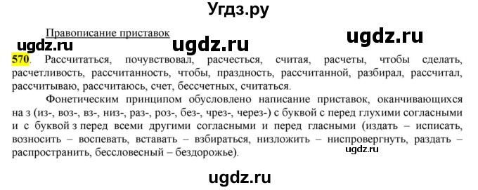 ГДЗ (Решебник) по русскому языку 10 класс Бабайцева В.В. / упражнение номер / 570